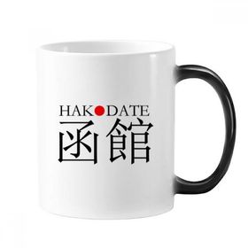 Dıythinker 350 ml Hakodate Japaness Şehir Adı Kırmızı Güneş Bayrağı Değişen Renk Kupa