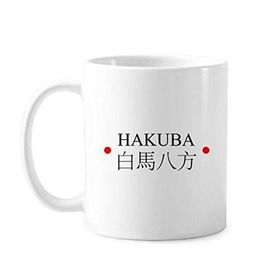Dıythinker 350 ml Hakuba Japaness Şehir Adı Kırmızı Güneş Bayrağı Klasik Kupa
