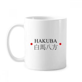 Dıythinker 350 ml Hakuba Japaness Şehir Adı Kırmızı Güneş Bayrağı Klasik Kupa