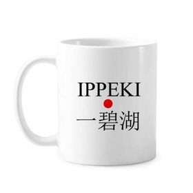 Dıythinker 350 ml Ippeki Japaness Şehir Adı Kırmızı Güneş Bayrağı Klasik Kupa