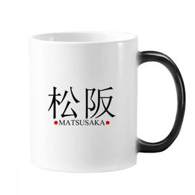 Dıythinker 350 ml Matsusaka Japaness Şehir Adı Kırmızı Güneş Bayrağı Değişen Renk Kupa