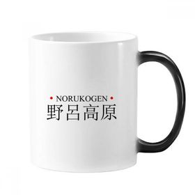 Dıythinker 350 ml Norukogen Japaness Şehir Adı Kırmızı Güneş Değişen Renk Kupa