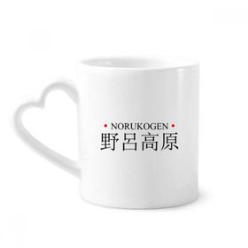 Dıythinker 350 ml Norukogen Japaness Şehir Adı Kırmızı Güneş Kupaları Seramik Kupa