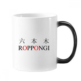 Dıythinker 350 ml Roppongi Japaness Şehir Adı Kırmızı Güneş Değişen Renk Kupa