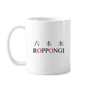 Dıythinker 350 ml Roppongi Japaness Şehir Adı Kırmızı Güneş Klasik Kupa