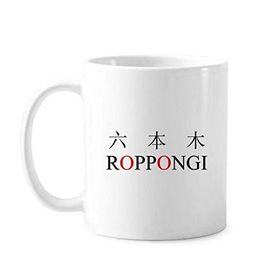 Dıythinker 350 ml Roppongi Japaness Şehir Adı Kırmızı Güneş Klasik Kupa
