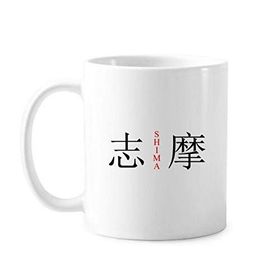Dıythinker 350 ml Shima Japaness Şehir Adı Kırmızı Güneş Bayrağı Klasik Kupa