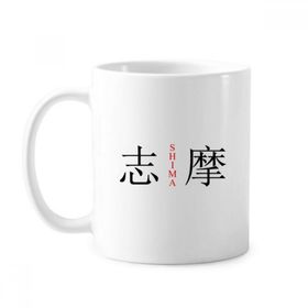 Dıythinker 350 ml Shima Japaness Şehir Adı Kırmızı Güneş Bayrağı Klasik Kupa