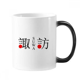 Dıythinker 350 ml Suwa Japaness Şehir Adı Kırmızı Güneş Bayrağı Değişen Renk Kupa