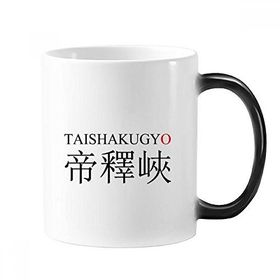 Dıythinker 350 ml Taishakugyo Japanes Şehir Adı Kırmızı Güneş Değişen Renk Değiştiren Isıya Duyarlı Saplı Kupa
