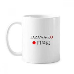 Dıythinker 350 ml Tazawako Japaness Şehir Adı Kırmızı Güneş Bayrağı Klasik Kupa