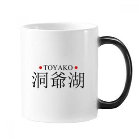 Dıythinker 350 ml Toyako Japaness Şehir Adı Kırmızı Güneş Bayrağı Değişen Renk Kupa