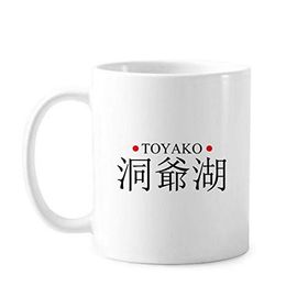 Dıythinker 350 ml Toyako Japaness Şehir Adı Kırmızı Güneş Bayrağı Klasik Kupa