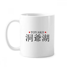 Dıythinker 350 ml Toyako Japaness Şehir Adı Kırmızı Güneş Bayrağı Klasik Kupa