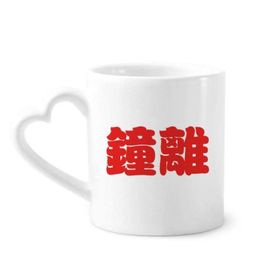 Dıythinker 350 ml Zhongli Çin Soyadı Karakteri Çin Kupaları Seramik Kupa