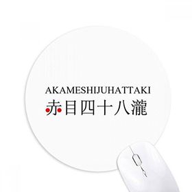 Dıythinker Akame Shijuhattaki Japaness Şehir Adı Baskılı Yuvarlak Kaymaz Kauçuk Mouse Pad