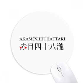 Dıythinker Akame Shijuhattaki Japaness Şehir Adı Baskılı Yuvarlak Kaymaz Kauçuk Mouse Pad