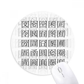 Dıythinker Awkward Çin Karakteri Baskılı Yuvarlak Kaymaz Kauçuk Mouse Pad