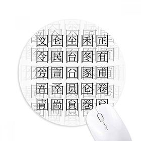 Dıythinker Awkward Çin Karakteri Baskılı Yuvarlak Kaymaz Kauçuk Mouse Pad