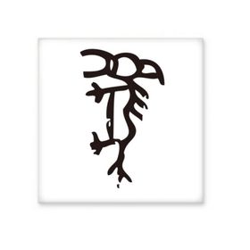 Dıythinker Bones Yazıları Çin Zodyak Atı 20x20 cm Seramik Karo