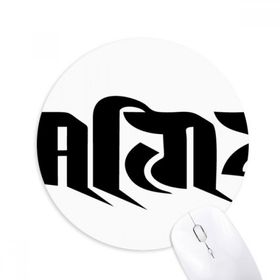 Dıythinker Budist Sanskrit Karakter Figür Desen Baskılı Yuvarlak Kaymaz Kauçuk Mouse Pad