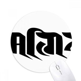 Dıythinker Budist Sanskrit Karakter Figür Desen Baskılı Yuvarlak Kaymaz Kauçuk Mouse Pad