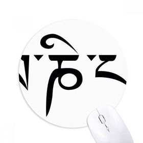 Dıythinker Budist Sanskrit Karakter Figür Kelimeler Baskılı Yuvarlak Kaymaz Kauçuk Mouse Pad