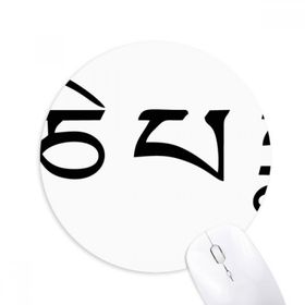 Dıythinker Budist Siyah Sanskrit Karakter Desenli Baskılı Yuvarlak Kaymaz Kauçuk Mouse Pad