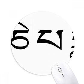 Dıythinker Budist Siyah Sanskrit Karakter Desenli Baskılı Yuvarlak Kaymaz Kauçuk Mouse Pad