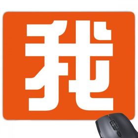 Dıythinker Chinese Me Çin Karakteri Kaymaz Kauçuk Mouse Pad