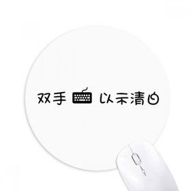 Dıythinker Chinese Online Both His Hands Are In Keybord Baskılı Yuvarlak Kaymaz Kauçuk Mouse Pad