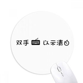Dıythinker Chinese Online Both His Hands Are In Keybord Baskılı Yuvarlak Kaymaz Kauçuk Mouse Pad
