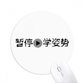 Dıythinker Chinese Words Shows Learn The Action Baskılı Yuvarlak Kaymaz Kauçuk Mouse Pad