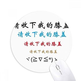 Dıythinker Chinese Words shows Your Admiration To Someone Baskılı Yuvarlak Kaymaz Kauçuk Mouse Pad