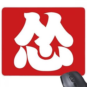 Dıythinker Çin Korkmuş Çin Karakteri Kaymaz Kauçuk Fare Altlığı