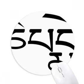 Dıythinker Din Budizm Sanskrit Karakter Desenli Baskılı Yuvarlak Kaymaz Kauçuk Mouse Pad