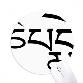Dıythinker Din Budizm Sanskrit Karakter Desenli Baskılı Yuvarlak Kaymaz Kauçuk Mouse Pad