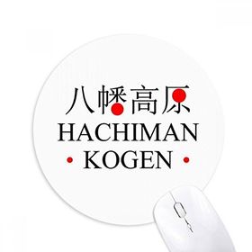 Dıythinker Hachiman Kogen Japaness Şehir Adı Kırmızı Baskılı Yuvarlak Kaymaz Kauçuk Mouse Pad