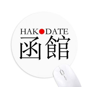 Dıythinker Hakodate Japaness Şehir Adı Kırmızı Güneş Bayrağı Baskılı Yuvarlak Kaymaz Kauçuk Mouse Pad
