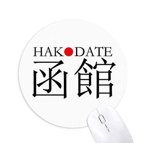 Dıythinker Hakodate Japaness Şehir Adı Kırmızı Güneş Bayrağı Baskılı Yuvarlak Kaymaz Kauçuk Mouse Pad