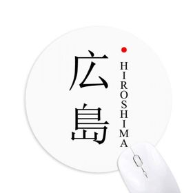 Dıythinker Hiroshima Japaness Şehir Adı Kırmızı Güneş Bayrağı Baskılı Yuvarlak Kaymaz Kauçuk Mouse Pad