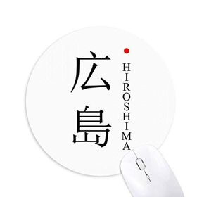 Dıythinker Hiroshima Japaness Şehir Adı Kırmızı Güneş Bayrağı Baskılı Yuvarlak Kaymaz Kauçuk Mouse Pad
