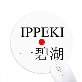 Dıythinker Ippeki Japaness Şehir Adı Kırmızı Güneş Bayrağı Baskılı Yuvarlak Kaymaz Kauçuk Mouse Pad
