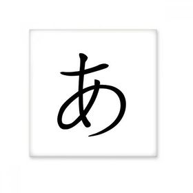 Dıythinker Japon Katakana Karakteri 20x20 cm Seramik Karo