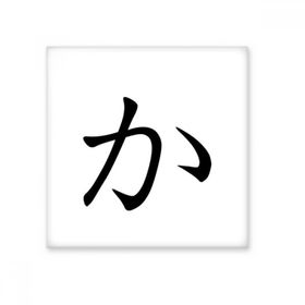Dıythinker Japon Katakana Karakteri KA 20x20 cm Seramik Karo