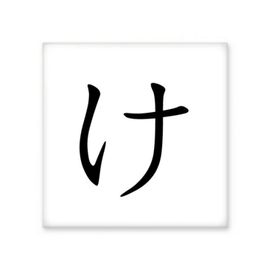 Dıythinker Japon Katakana Karakteri KE 15x15 cm Seramik Karo