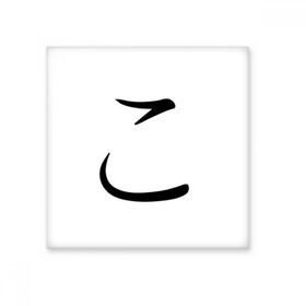 Dıythinker Japon Katakana Karakteri KO 15x15 cm Seramik Karo