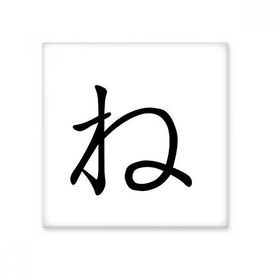 Dıythinker Japon Katakana Karakteri NE 20x20 cm Seramik Karo
