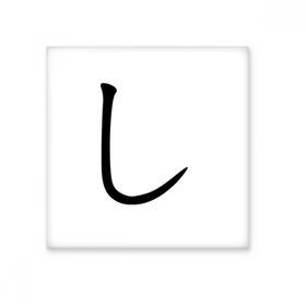 Dıythinker Japon Katakana Karakteri SI 15x15 cm Seramik Karo