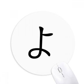 Dıythinker Japon Katakana Karakteri YO Baskılı Yuvarlak Kaymaz Kauçuk Mouse Pad